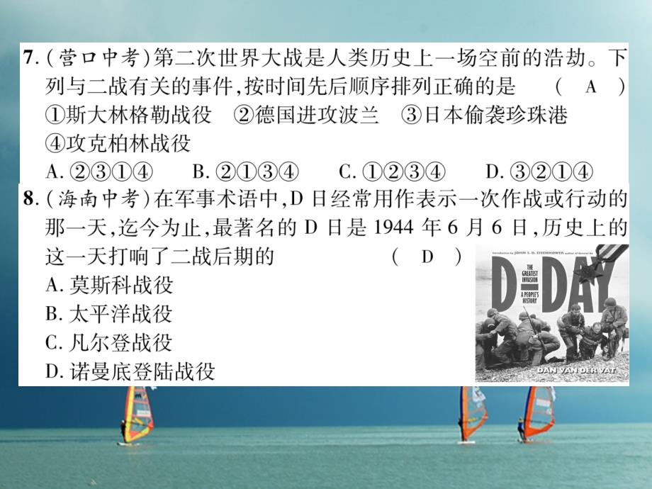 2018春九年级历史下册 第三、四单元 达标测试卷作业课件 新人教版_第4页