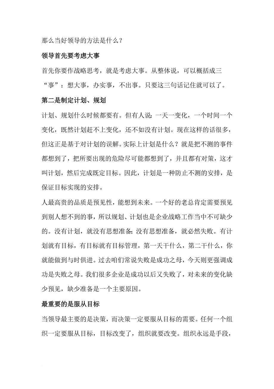 做好经理人必读文本.doc_第4页