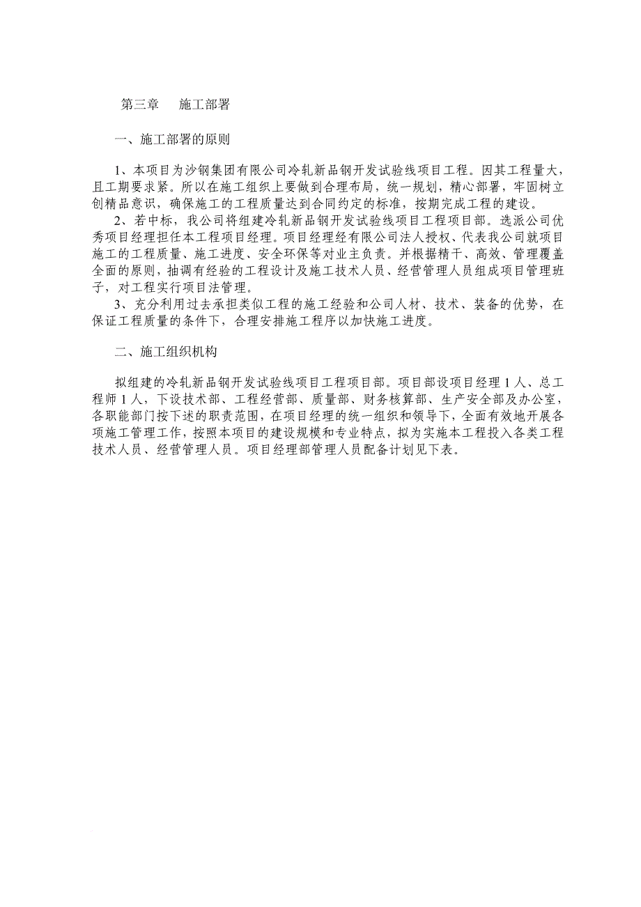 卫校综合楼学生公寓教学楼施工组织设计.doc_第4页