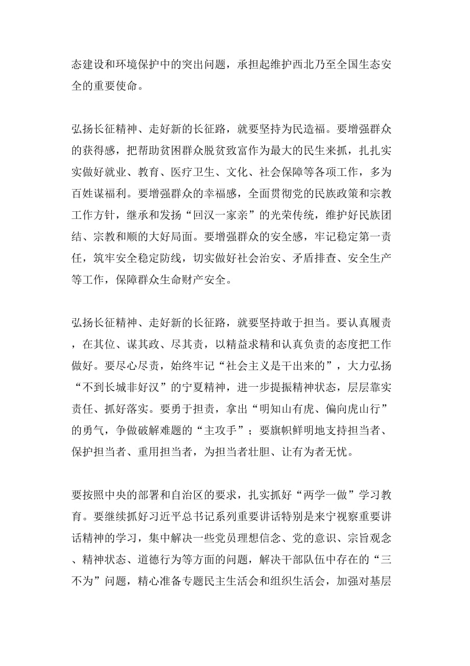 2019年省级党员领导同志“两学一做”学习教育第三专题学习讨论会发言稿_第2页