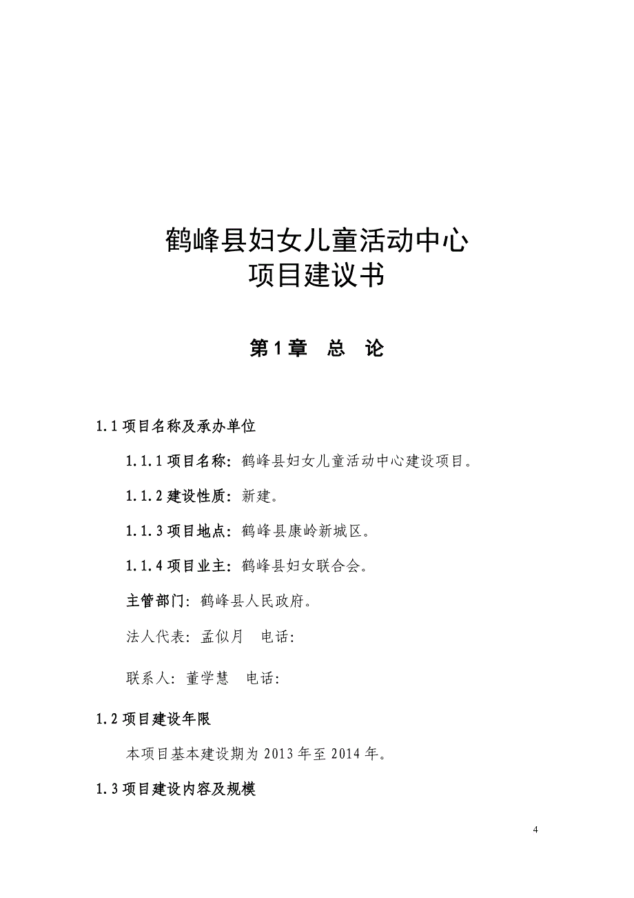 妇女儿童活动中心建设项目.doc_第4页