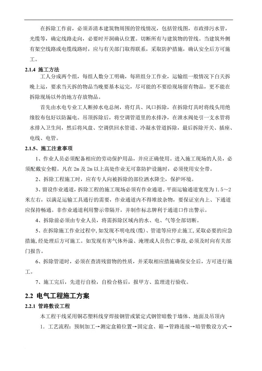 某改造拆除工程招标文件.doc_第4页