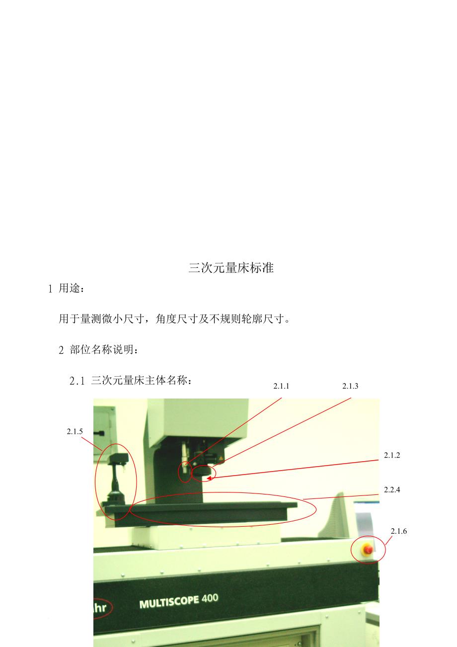 三次元量床标准介绍.doc_第1页