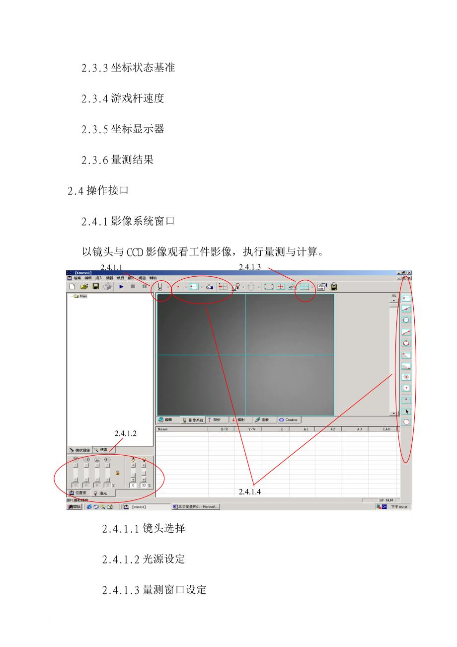 三次元量床标准介绍.doc_第4页