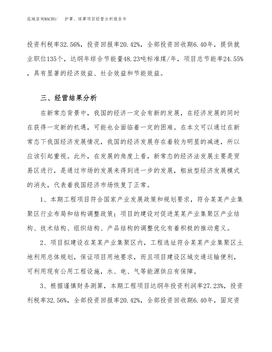 护罩、球罩项目经营分析报告书（总投资5000万元）（21亩）.docx_第4页