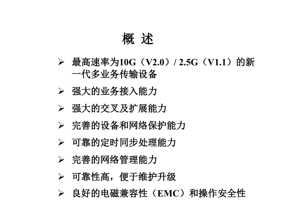 zxmp s385单板介绍 系统培训_第3页