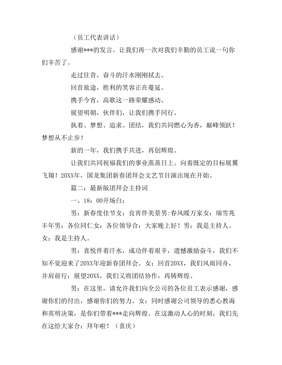 2019年年终团拜主持词5篇_第3页