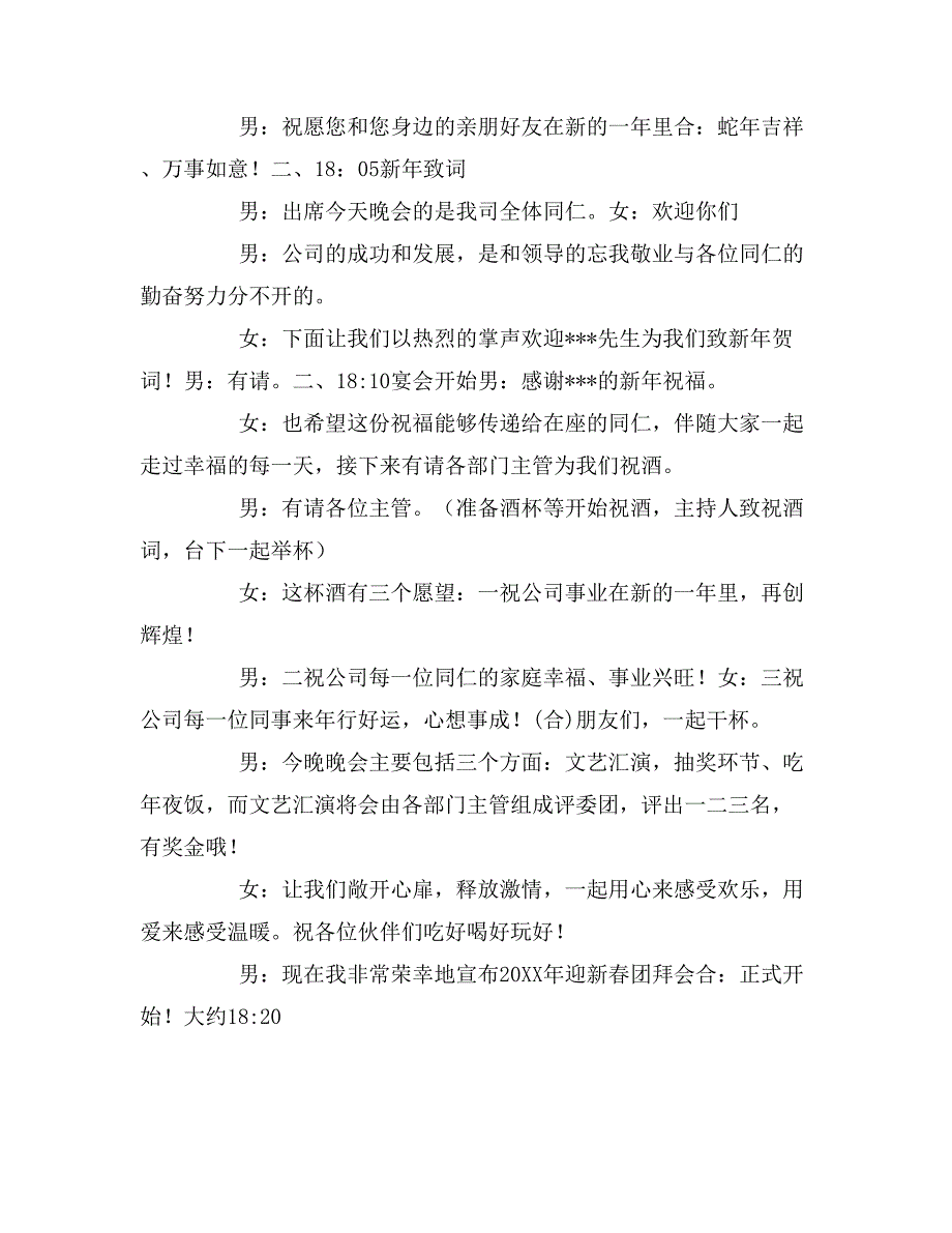 2019年年终团拜主持词5篇_第4页