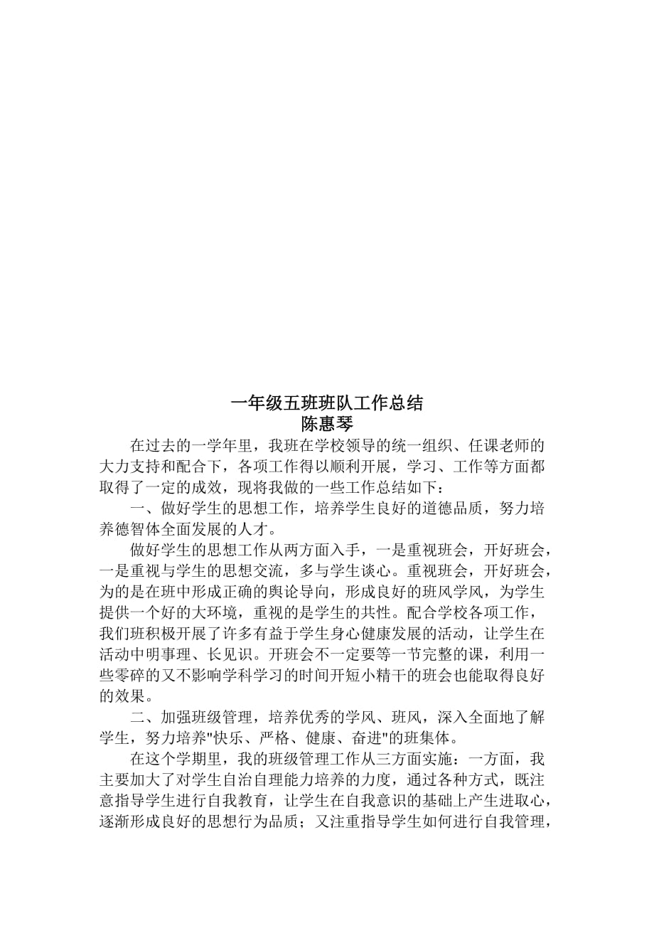 党员教师的工作总结.doc_第4页