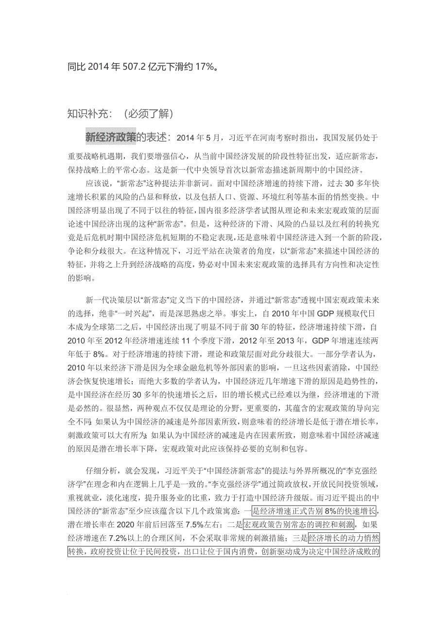 企业战略的外部环境分析课程.doc_第5页