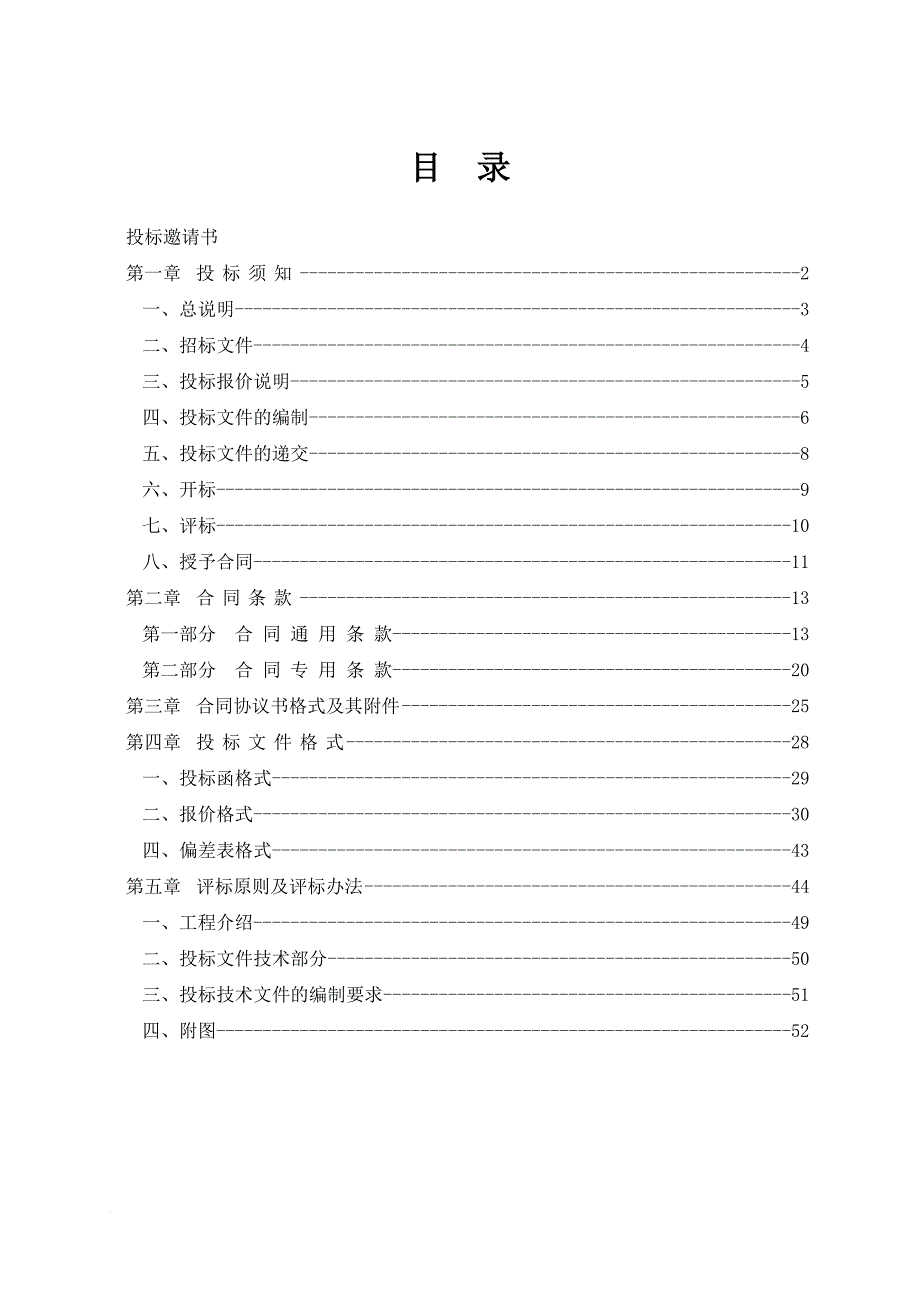 某变电所建改工程设计招标文件.doc_第1页