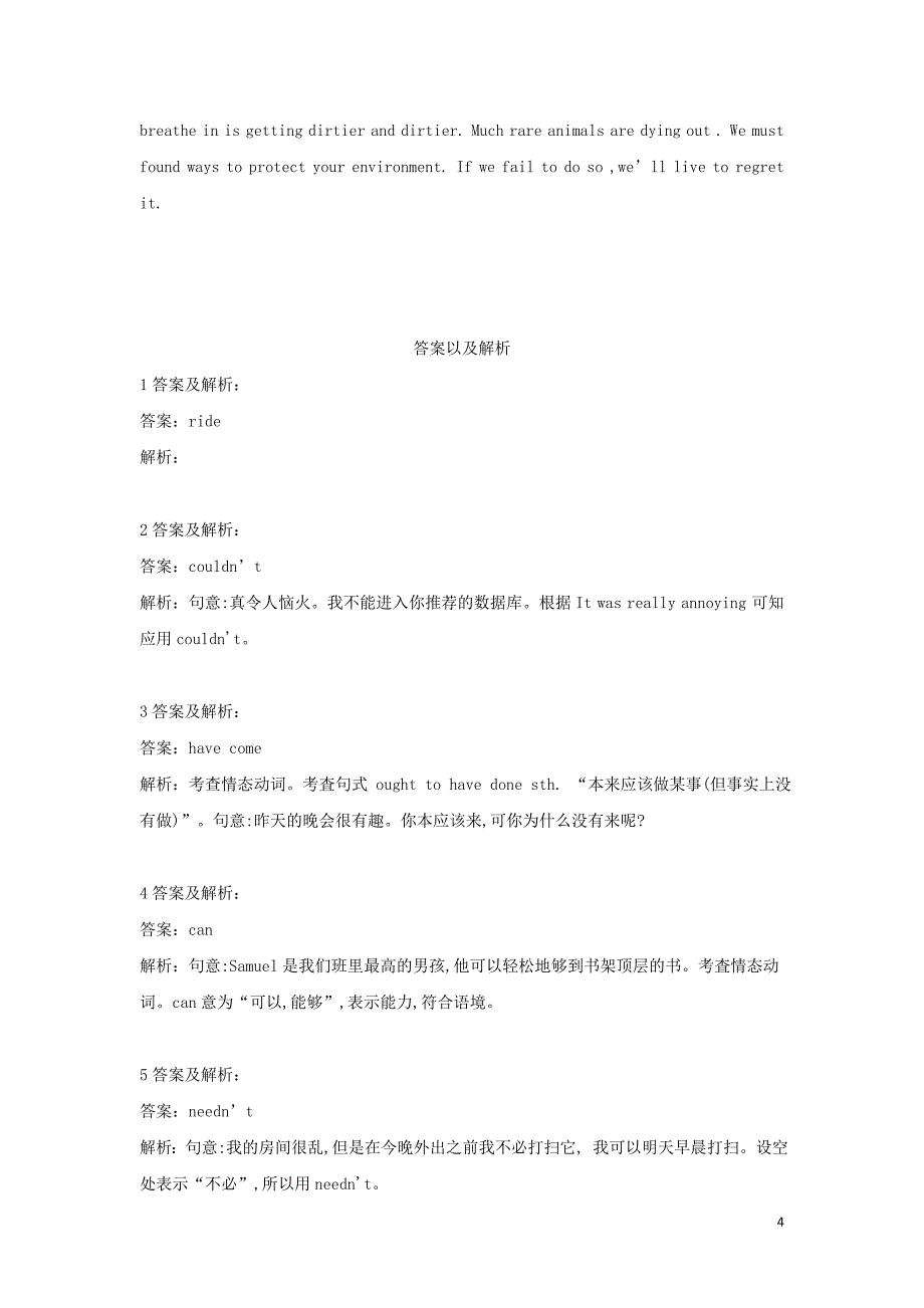 2019高考英语二轮复习 语法猜题专练（5）动词与动词短语_第4页