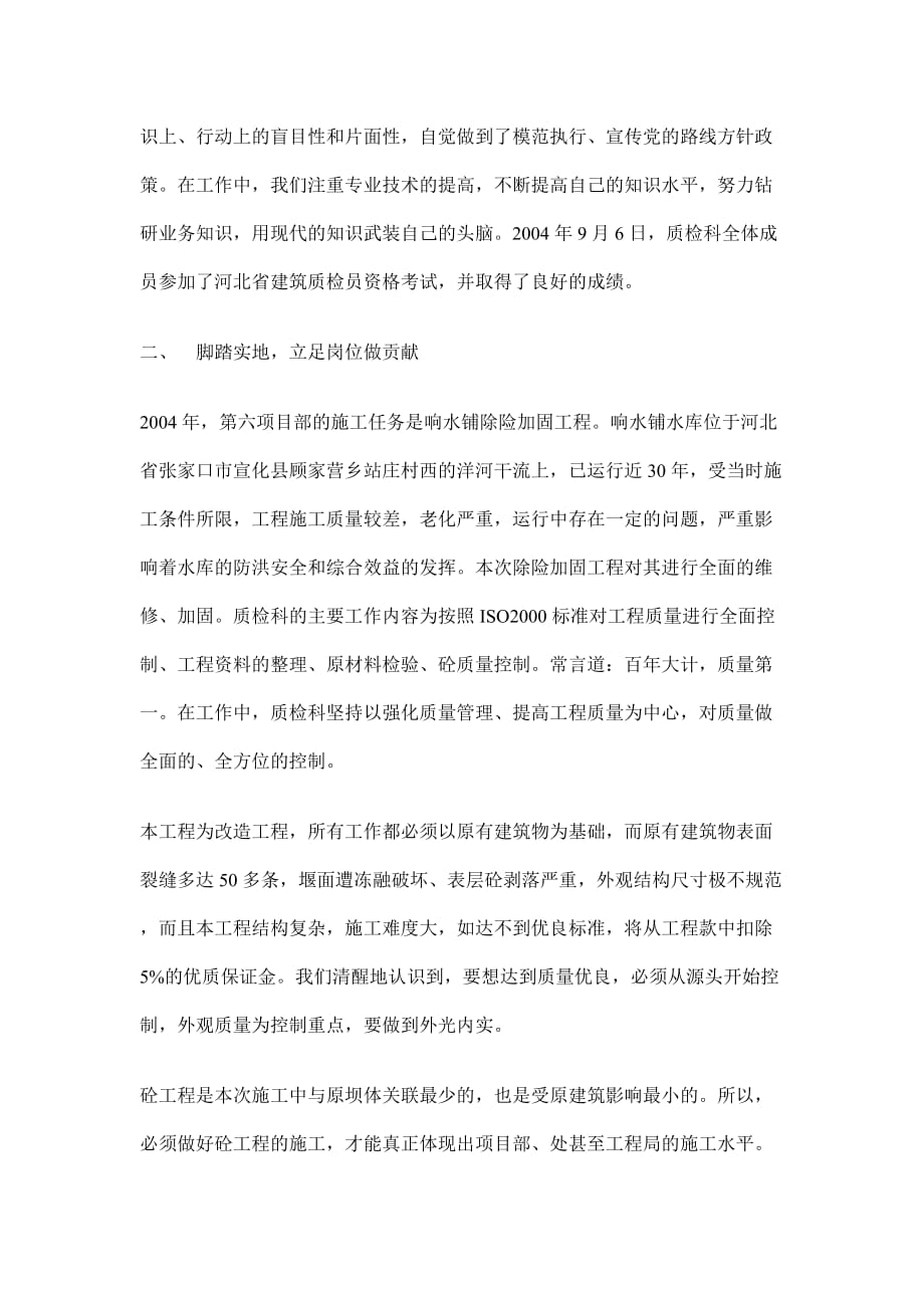 水利项目部质检科申报三八红旗集体材料.doc_第2页