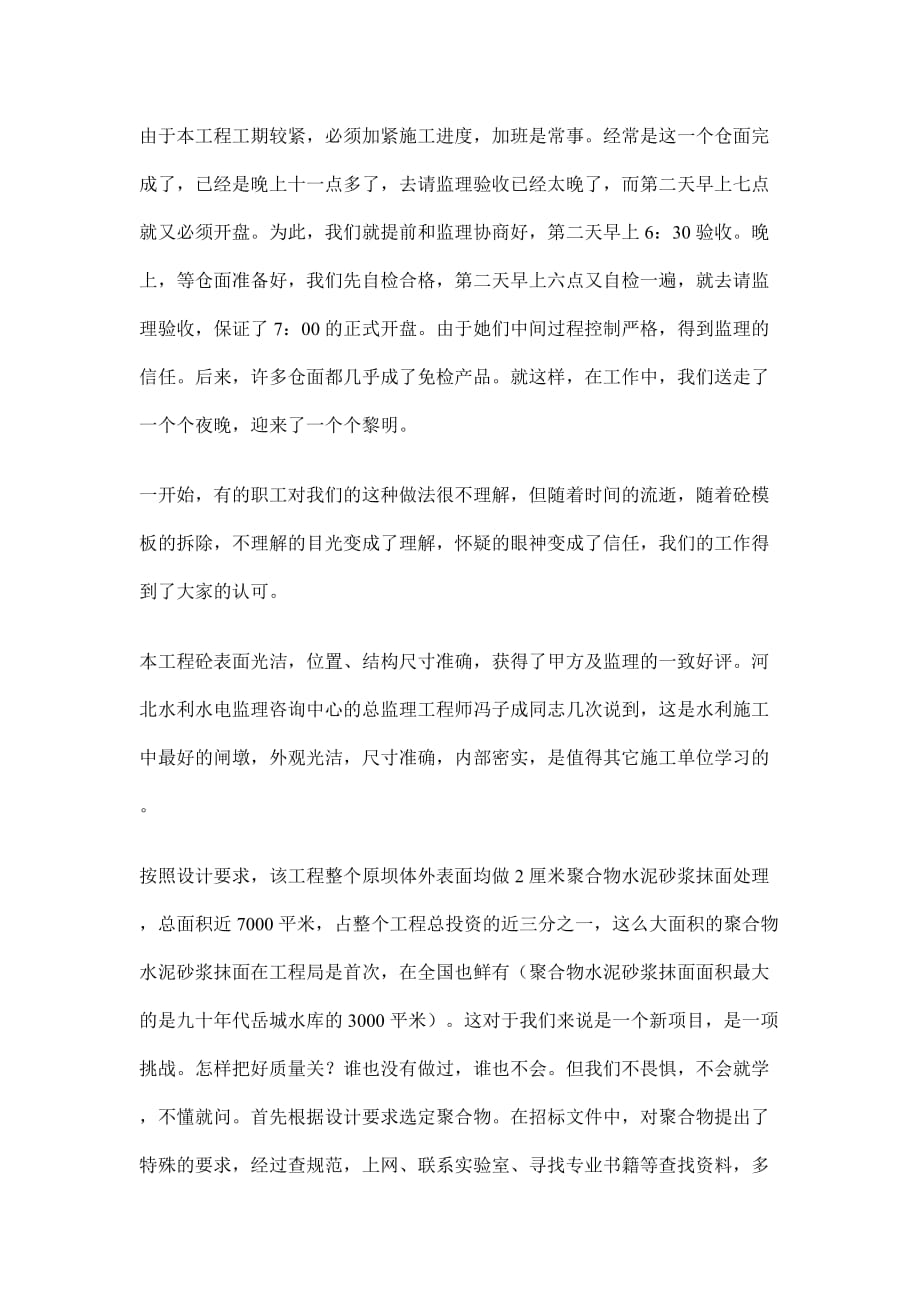 水利项目部质检科申报三八红旗集体材料.doc_第4页