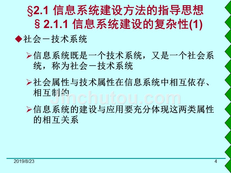 ch信息系统建设导论_第4页