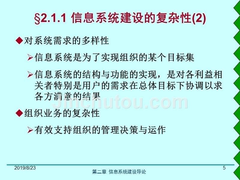 ch信息系统建设导论_第5页