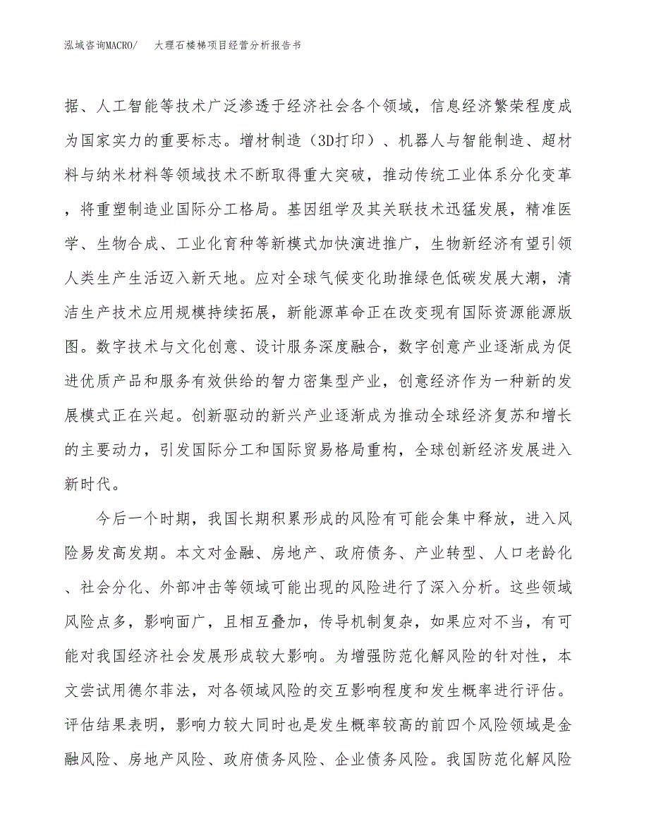 大理石楼梯项目经营分析报告书（总投资13000万元）（51亩）.docx_第3页