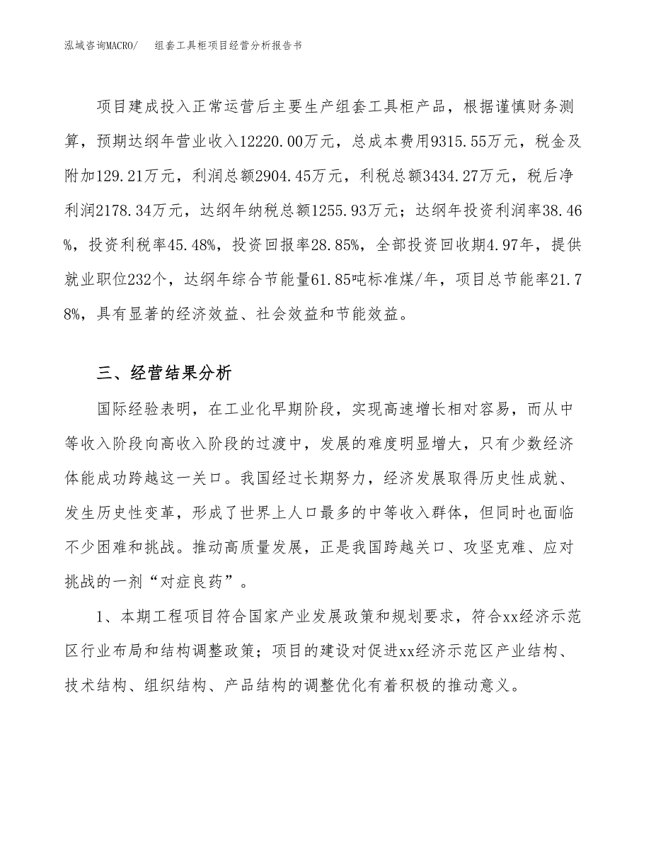 组套工具柜项目经营分析报告书（总投资8000万元）（30亩）.docx_第4页