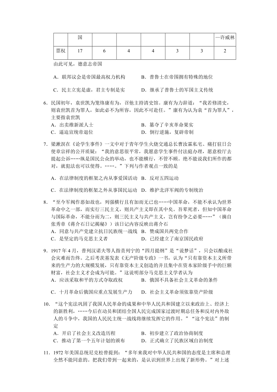 湖北省鄂州市2018-2019学年高二下学期期末质量监测历史试题（含答案）_第2页
