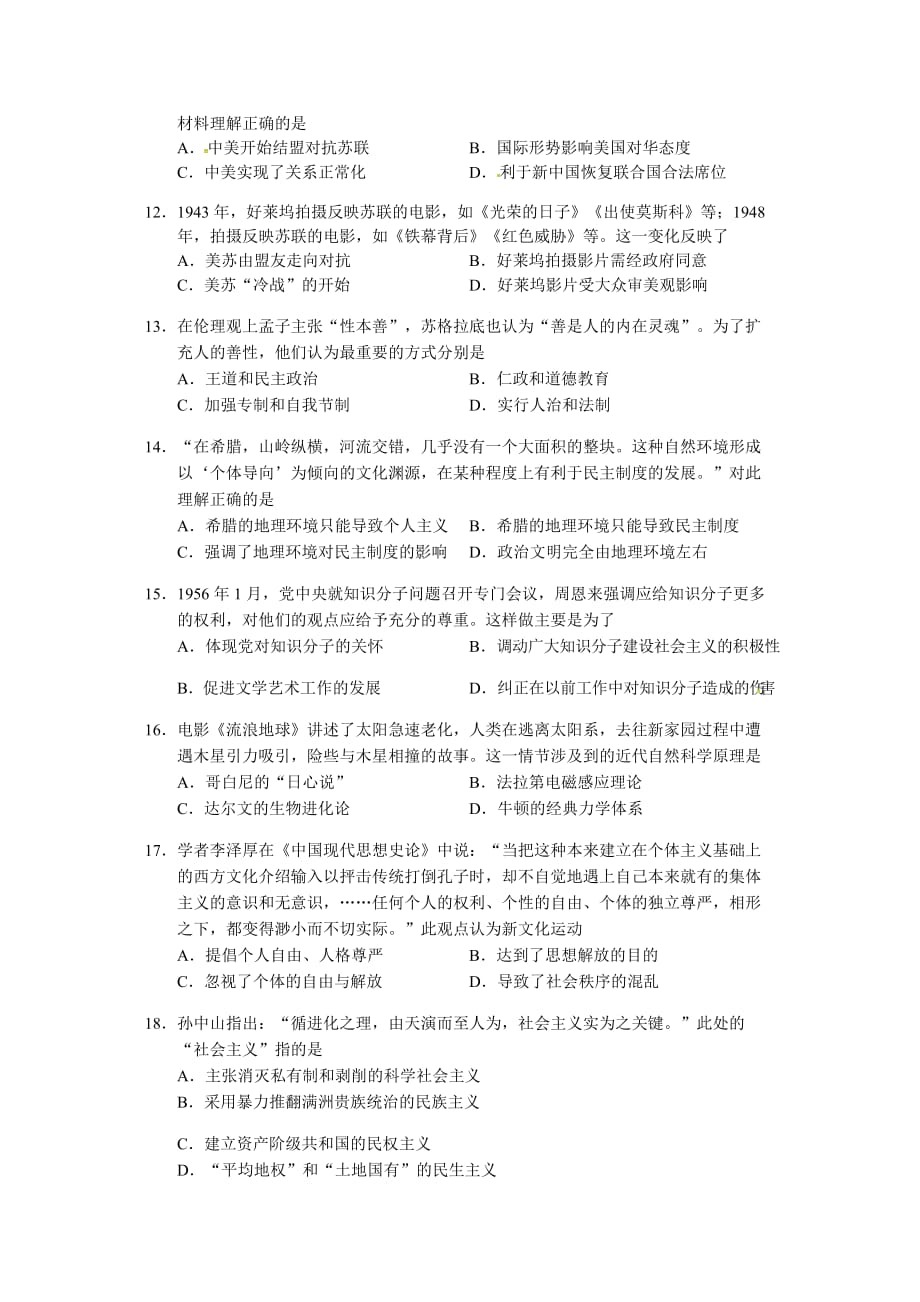 湖北省鄂州市2018-2019学年高二下学期期末质量监测历史试题（含答案）_第3页