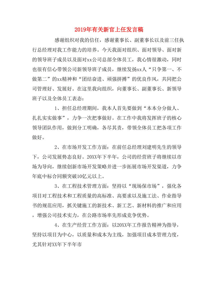 2019年有关新官上任发言稿_第1页