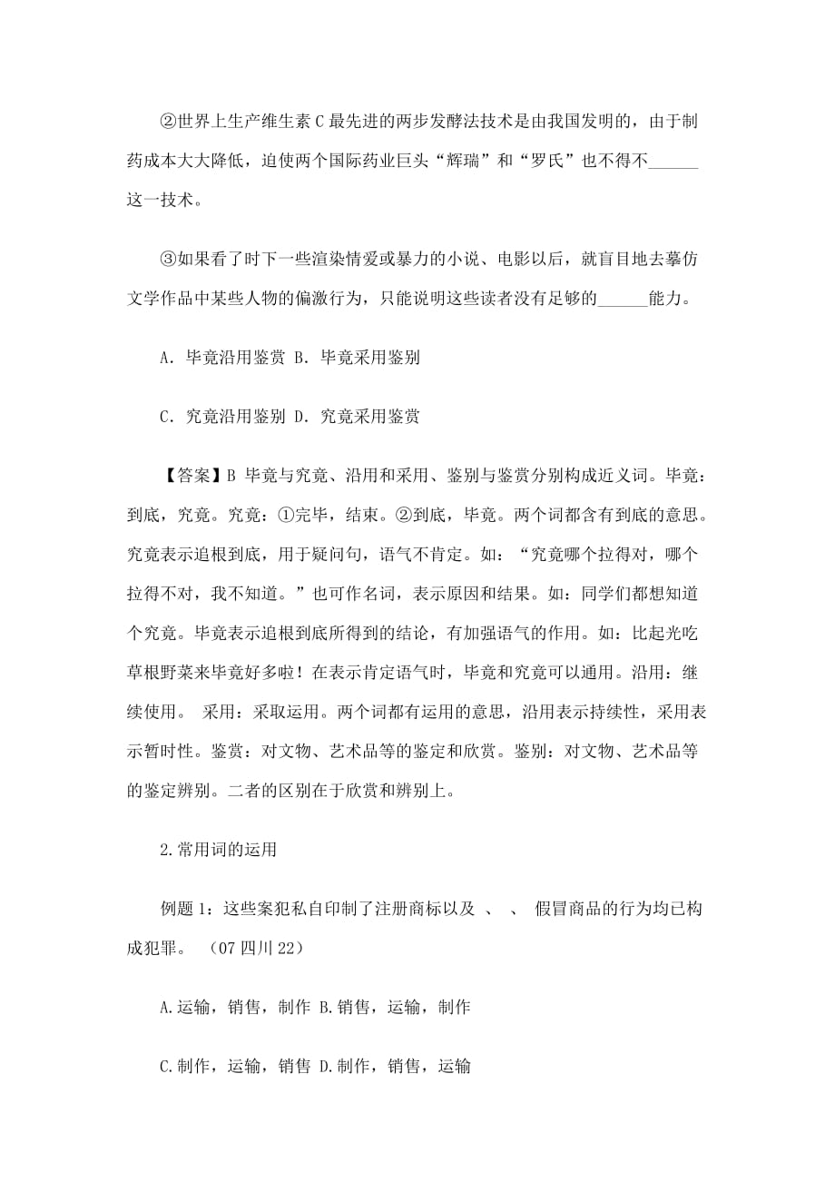 公考行测全面复习资料之言语理解与表达.doc_第3页