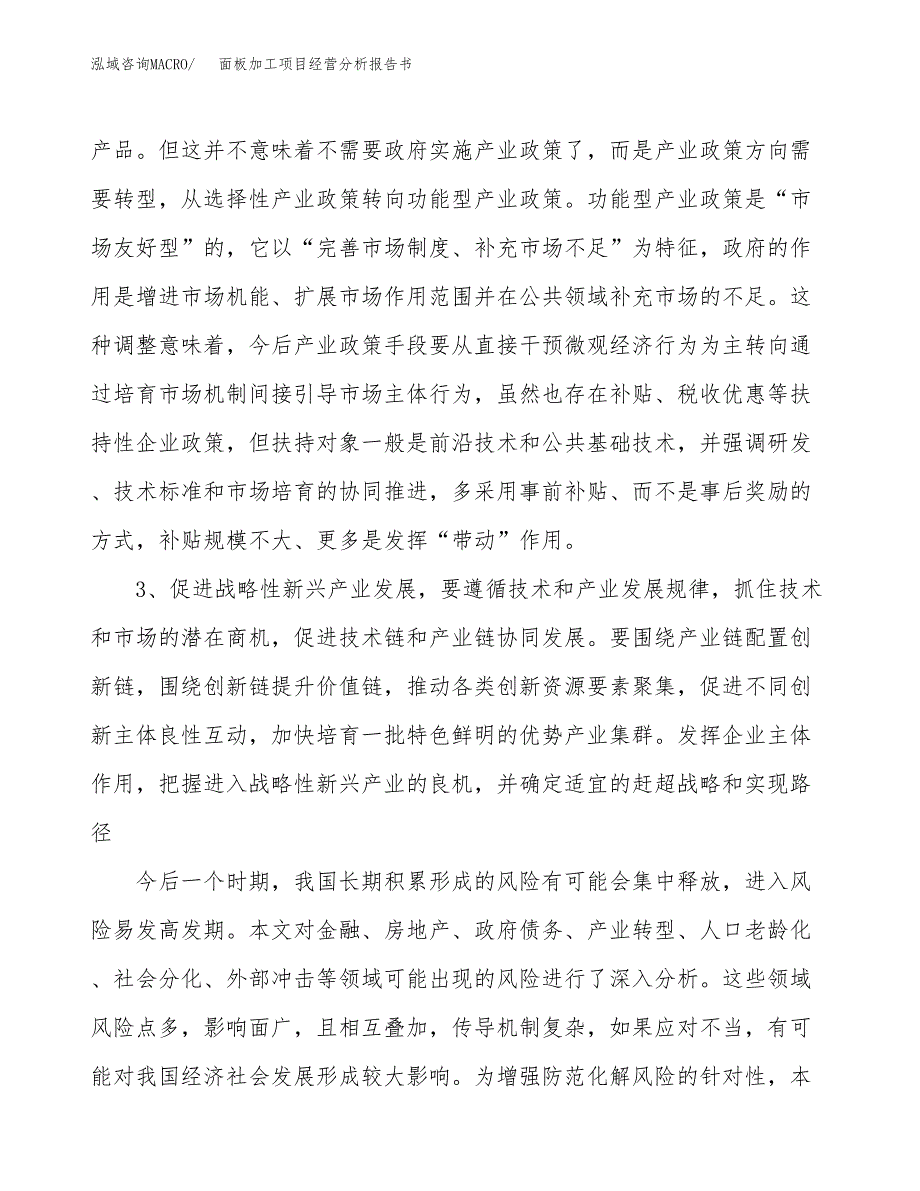 面板加工项目经营分析报告书（总投资6000万元）（24亩）.docx_第3页