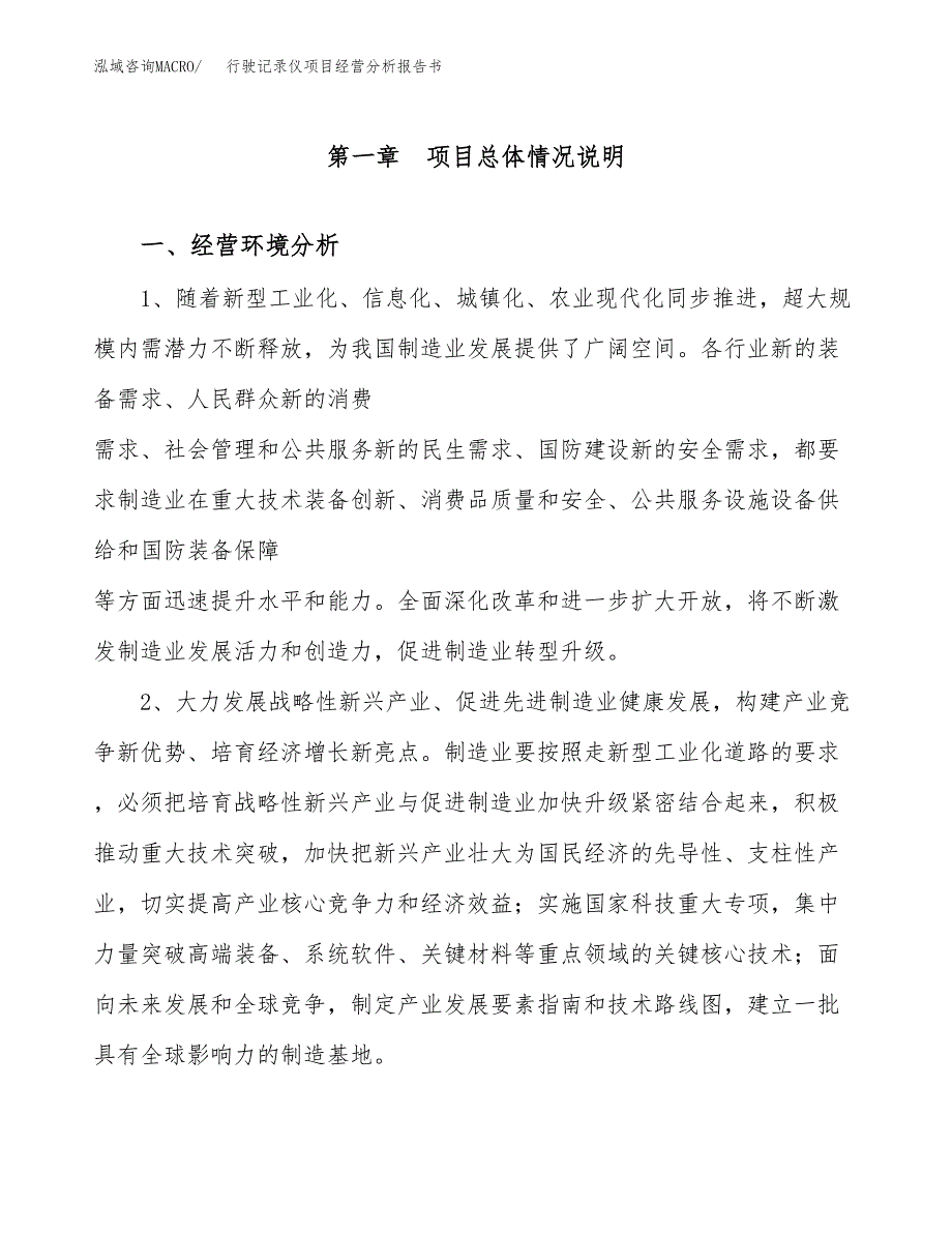 行驶记录仪项目经营分析报告书（总投资4000万元）（16亩）.docx_第2页