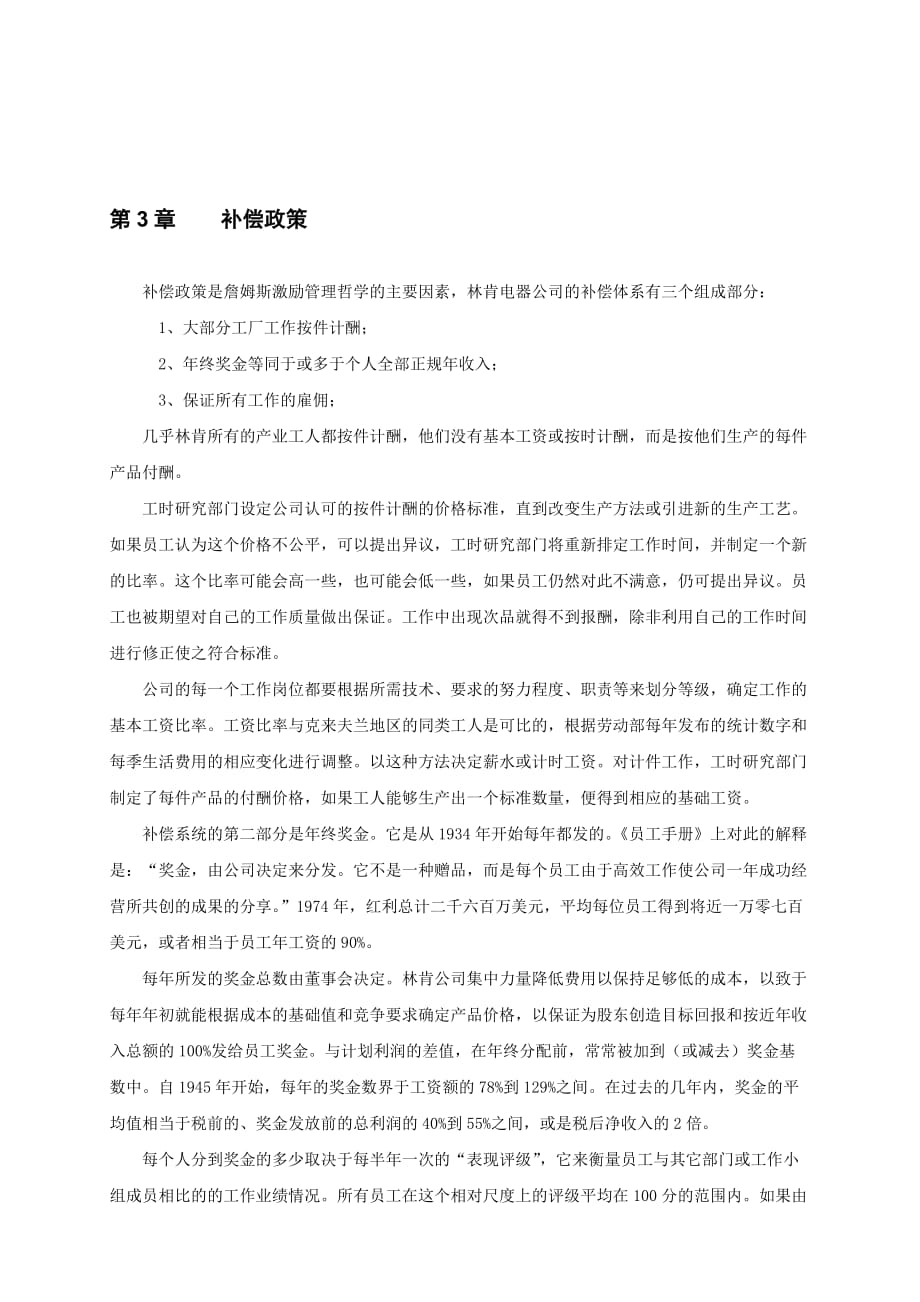 组织行为学个人报告.doc_第4页