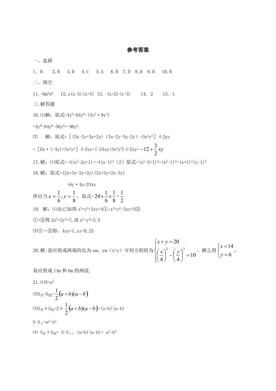 整式乘除与因式分解_同步测试卷(含答案)_第5页