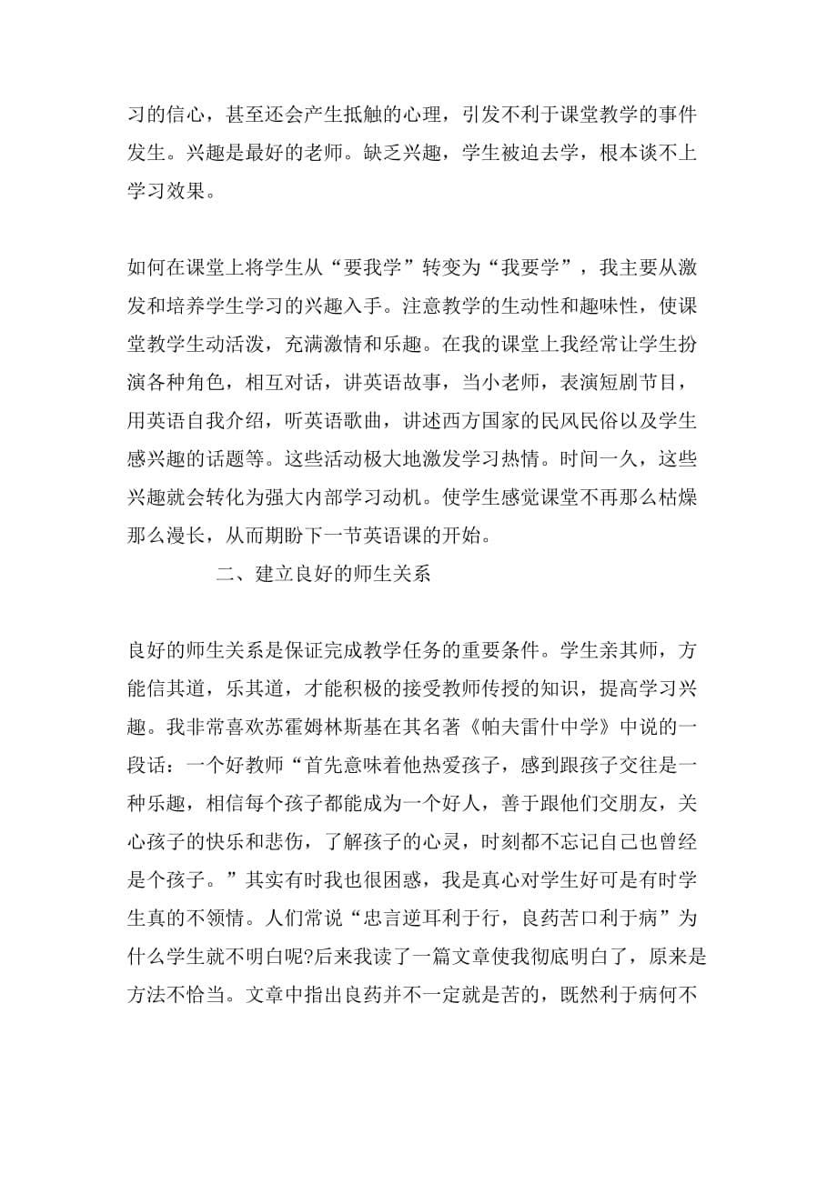 2019年老师经验交流发言稿_第5页