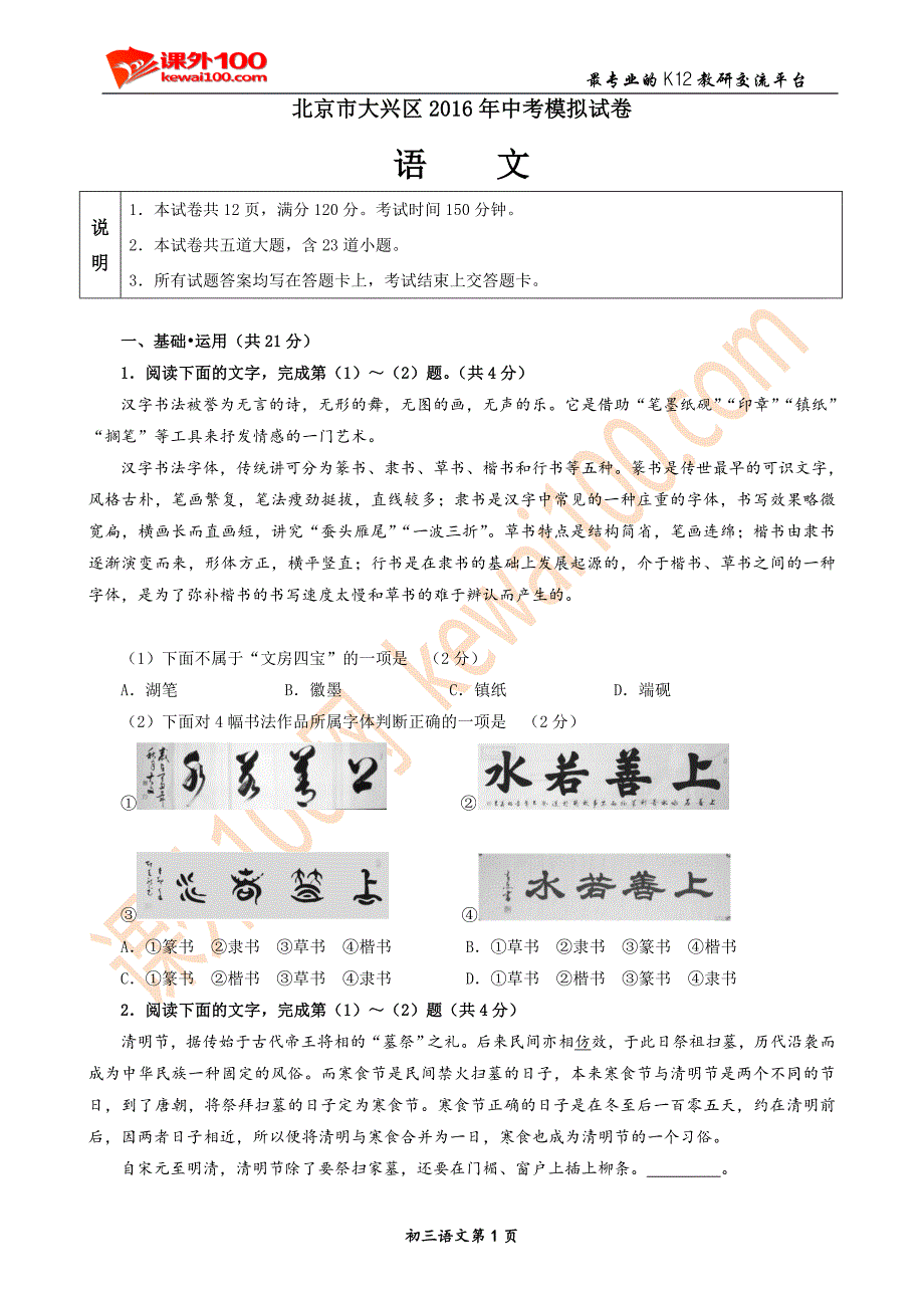 北京市大兴区2016年中考模拟试卷_第1页