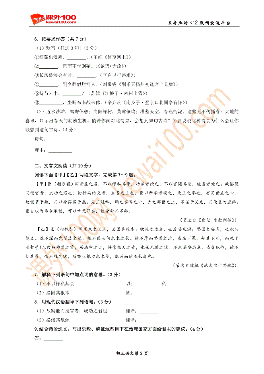 北京市大兴区2016年中考模拟试卷_第3页