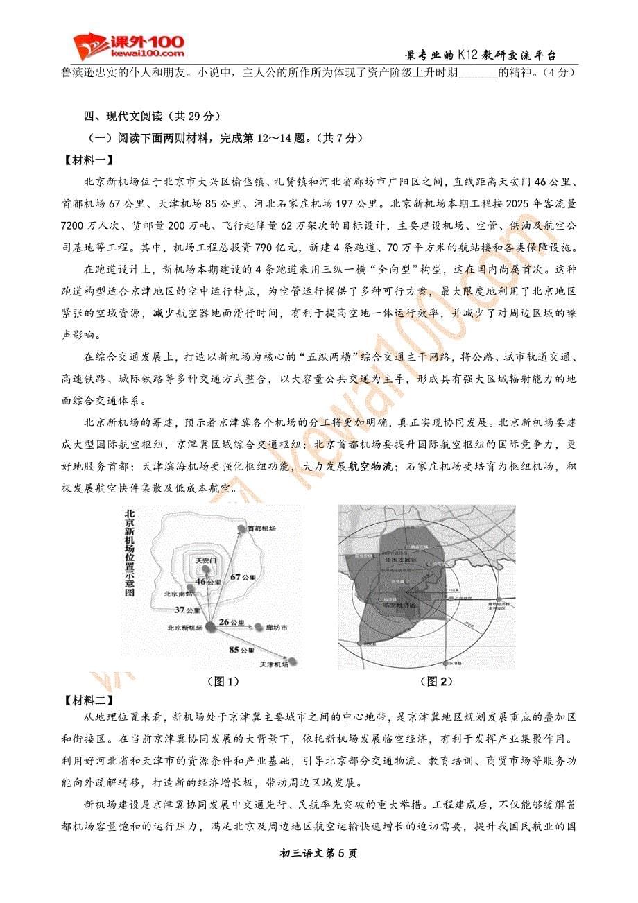 北京市大兴区2016年中考模拟试卷_第5页
