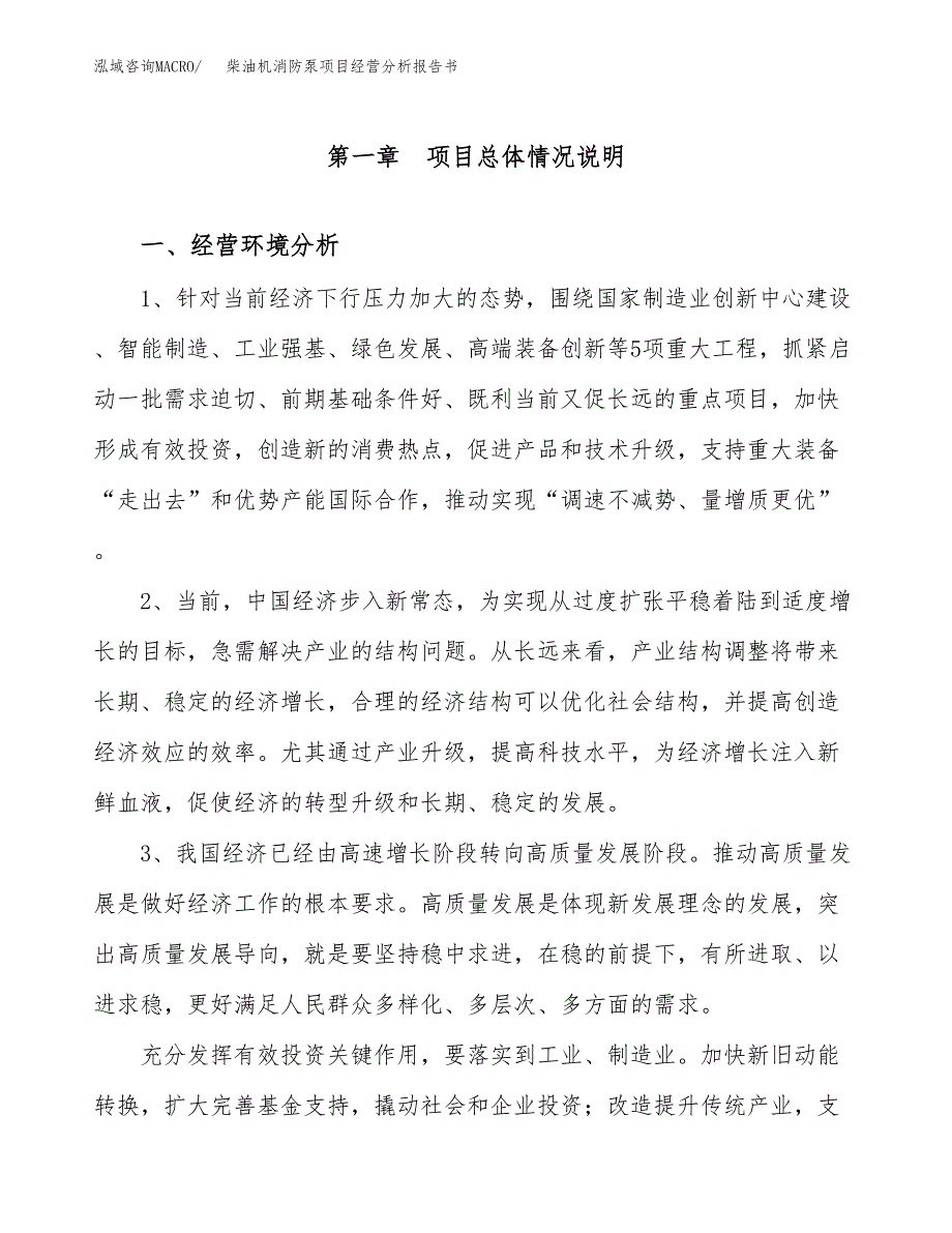 柴油机消防泵项目经营分析报告书（总投资13000万元）（51亩）.docx_第2页