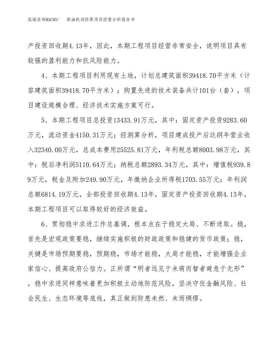 柴油机消防泵项目经营分析报告书（总投资13000万元）（51亩）.docx_第5页