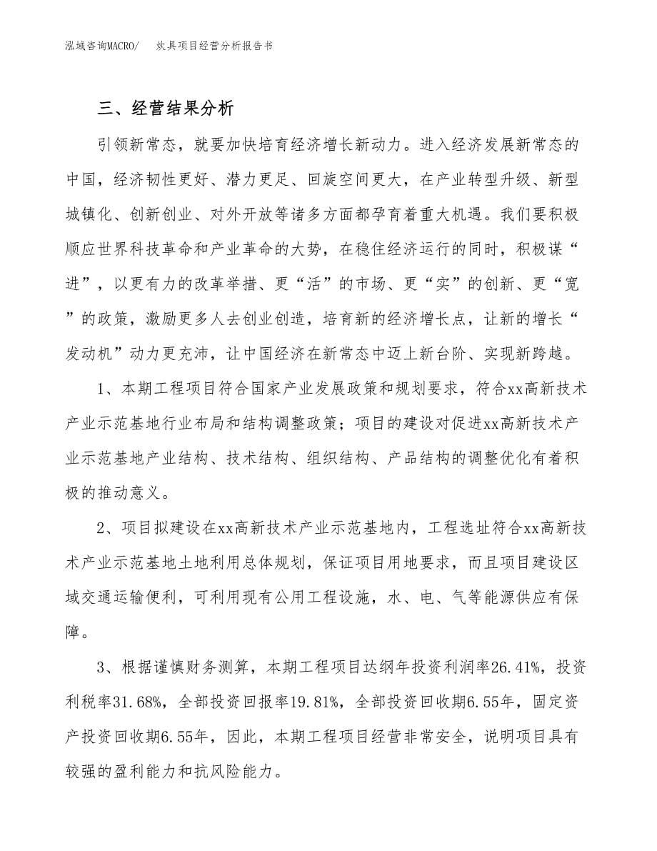 炊具项目经营分析报告书（总投资5000万元）（23亩）.docx_第5页