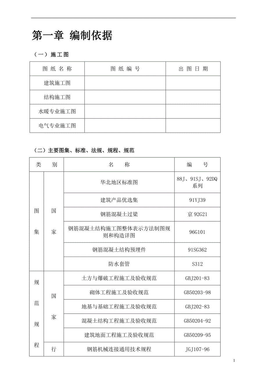 框架结构医院施工组织设计范本.doc_第3页