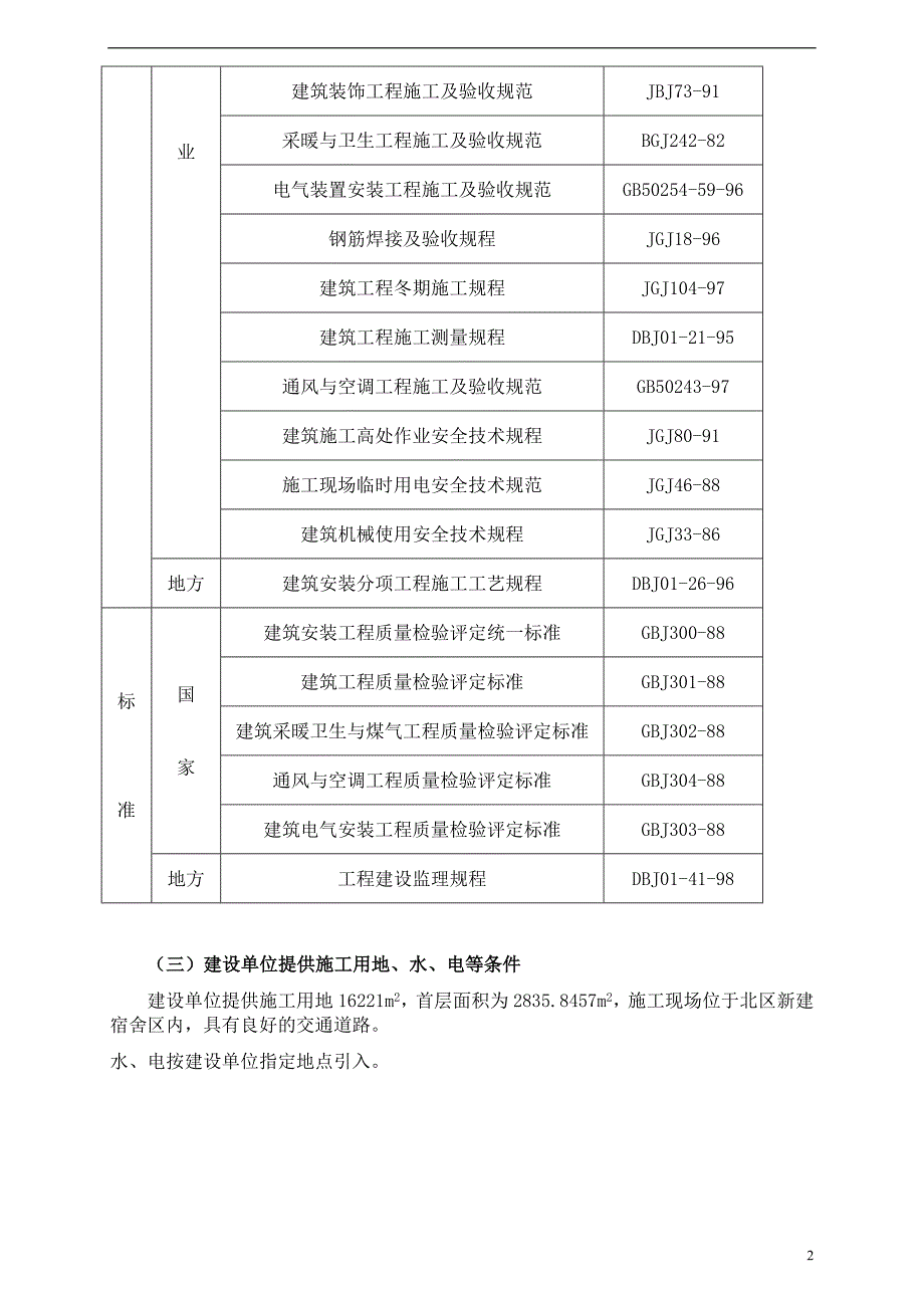 框架结构医院施工组织设计范本.doc_第4页