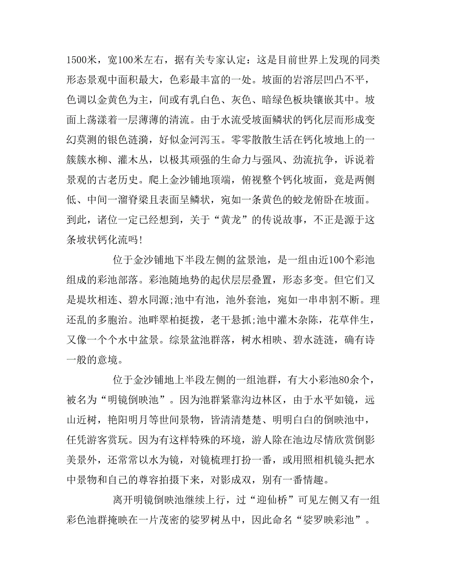 2019年九寨沟黄龙导游词范文_第4页