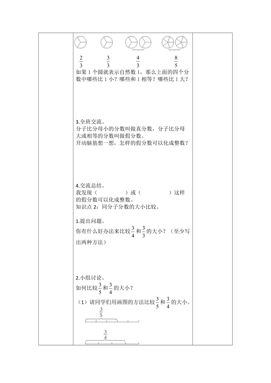 真分数、假分数_第2页