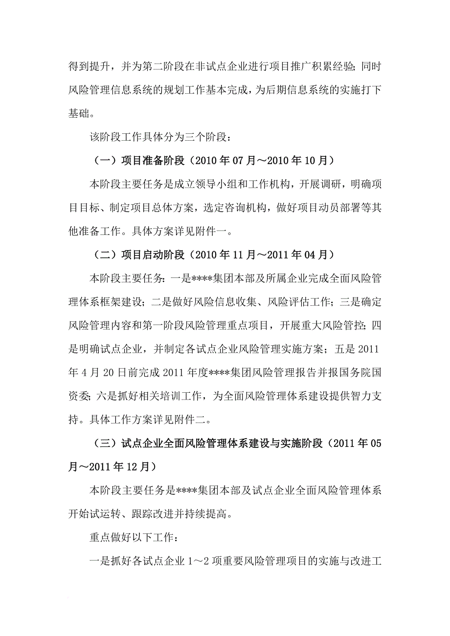 某集团公司全面风险管理体系建设实施方案.doc_第3页