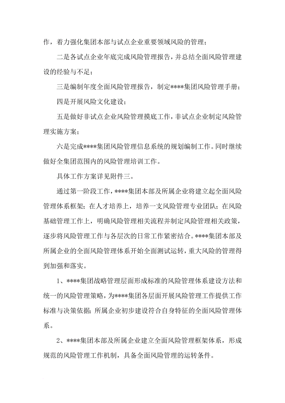 某集团公司全面风险管理体系建设实施方案.doc_第4页