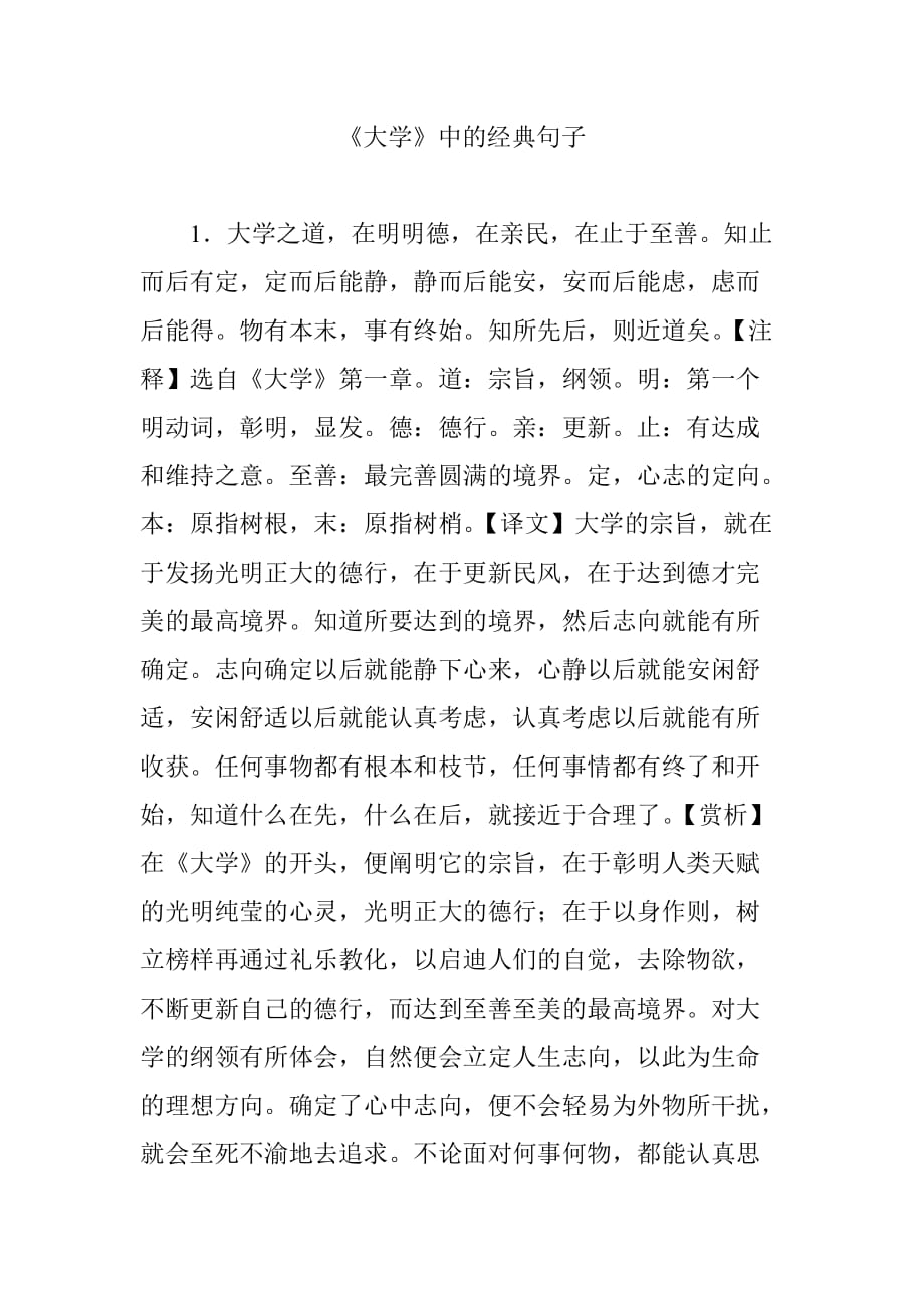 《大学》中的经典句子_第1页