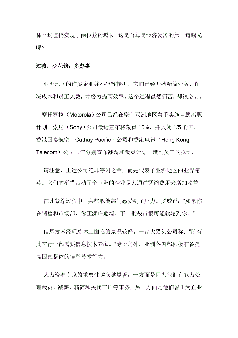 欢迎来到技能时代.doc_第4页