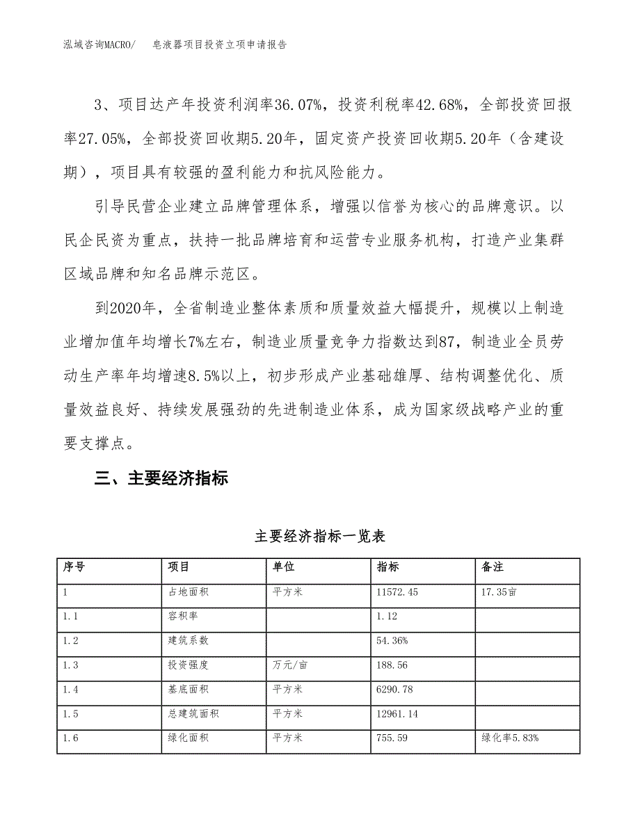 皂液器项目投资立项申请报告.docx_第4页