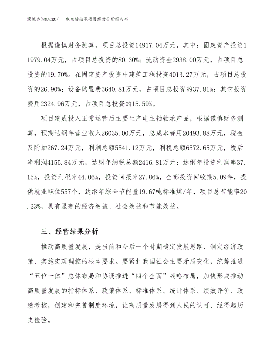 电主轴轴承项目经营分析报告书（总投资15000万元）（66亩）.docx_第4页