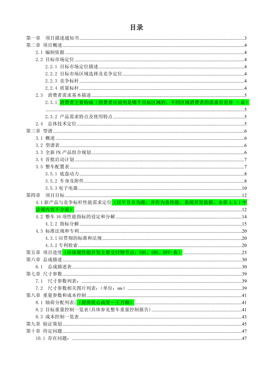 某项目双排匹配发动机产品项目描述书.doc_第2页