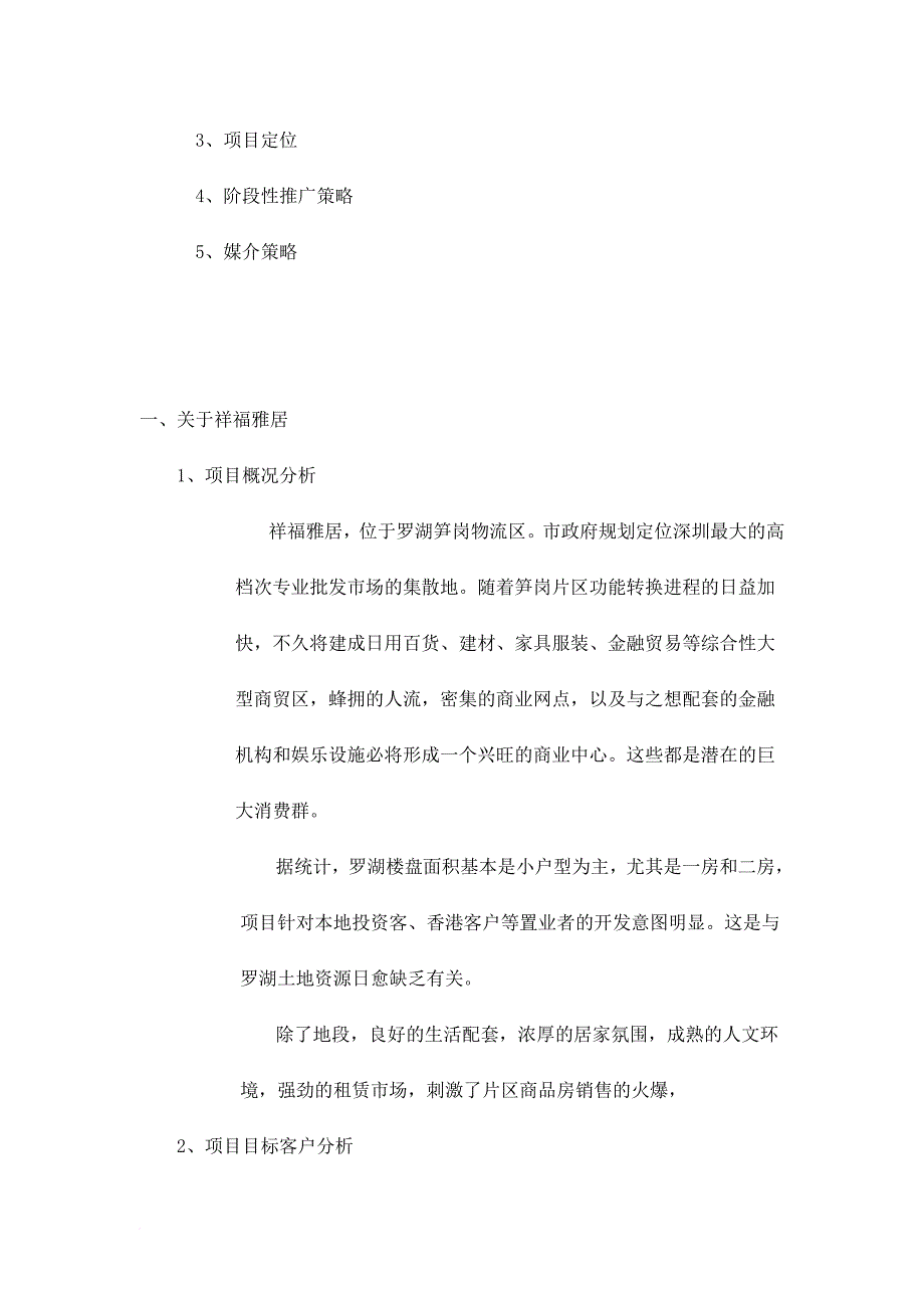 某房地产项目品牌整合推广方案分析.doc_第3页