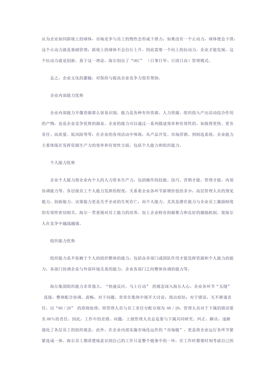 解析海尔集团的竞争力.doc_第3页